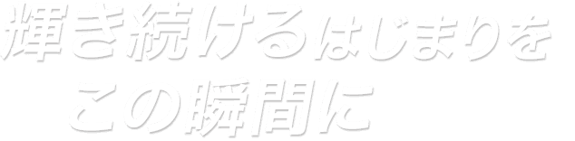 エルストサッカースクール(岡山のサッカースクール)|輝き続けるはじまりを、この瞬間に。